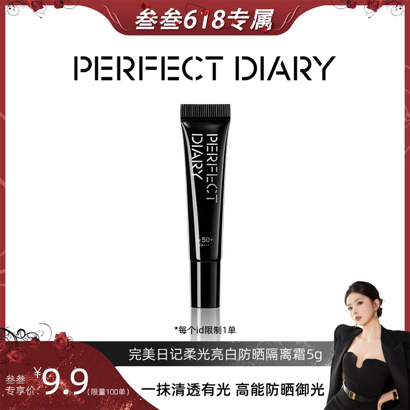 完美日记 美白防晒隔离乳霜5g