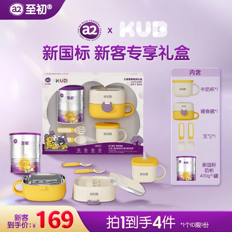 【官方】新国标a2至初1段400g体验装新西兰进口婴幼儿奶粉乳铁蛋白