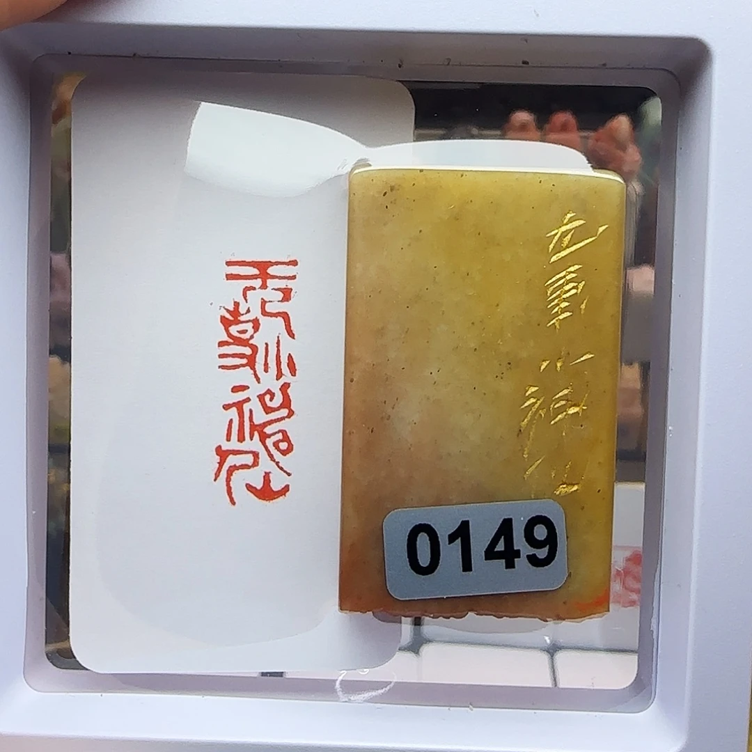 寿山石印石无事小神仙1×3