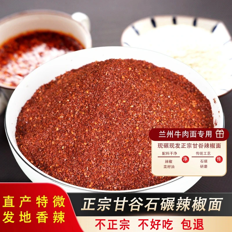 做油泼辣子用甘谷辣椒 甘谷辣椒面微辣特香标细精选甘谷辣椒面