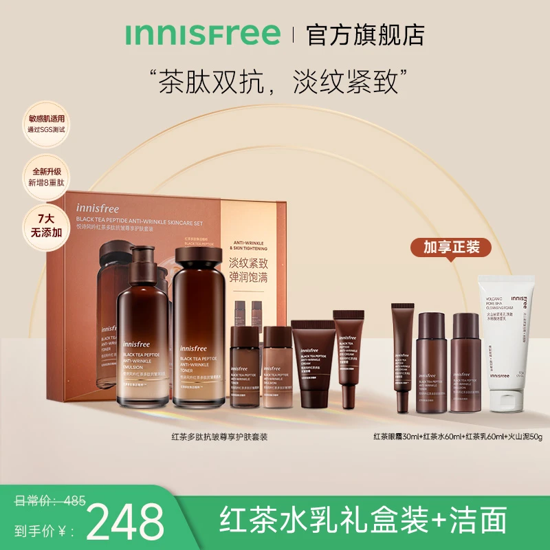 【达人专属】悦诗风吟红茶抗皱水乳套装推荐紧致保湿礼盒装