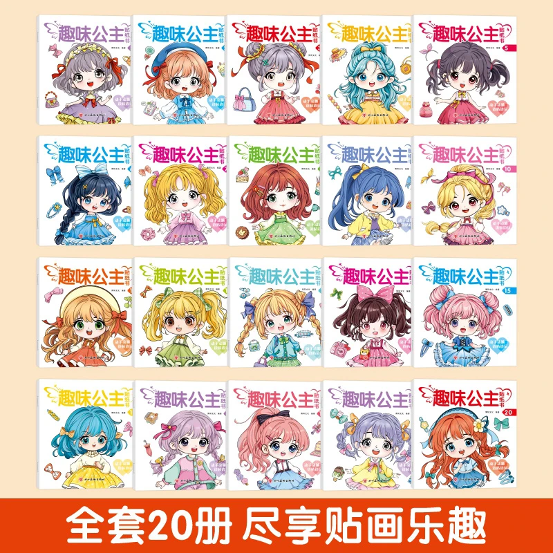 公主贴纸书 全20册240多位公主1000多张贴纸 专注力训练儿童益智