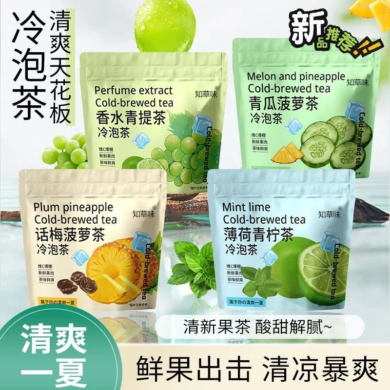 水果冷泡茶话梅菠萝青提薄荷青柠青瓜组合独立小包装组合花果mll