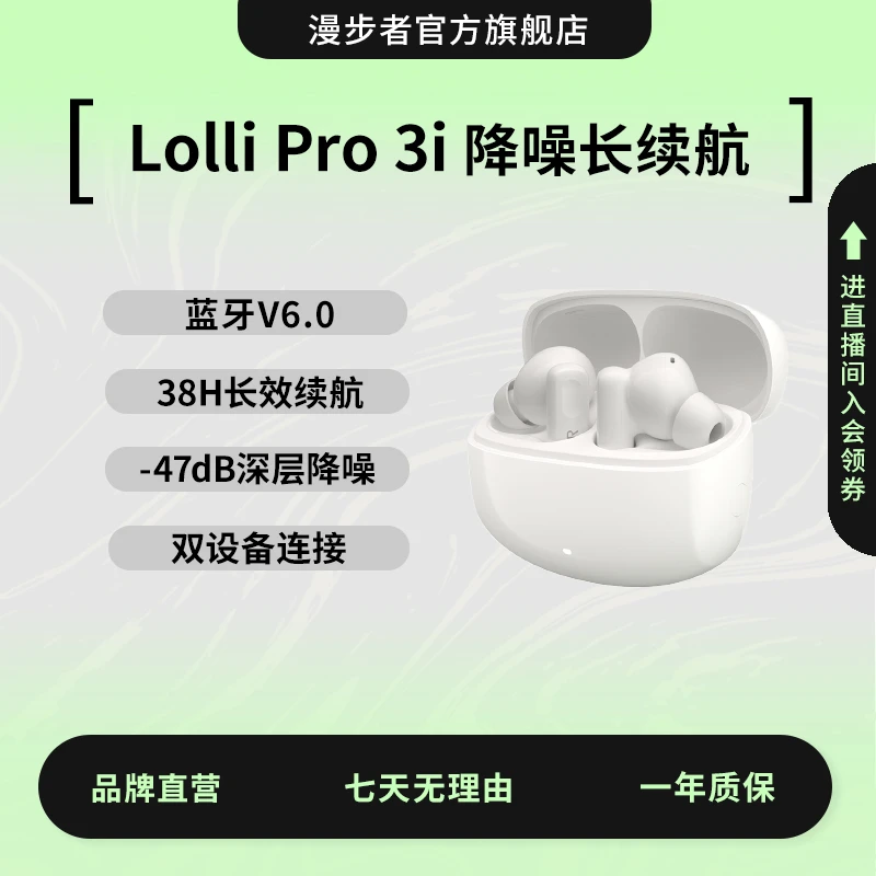 漫步者LolliPro3i真无线蓝牙耳机降噪入耳式运动超长续航2025新款