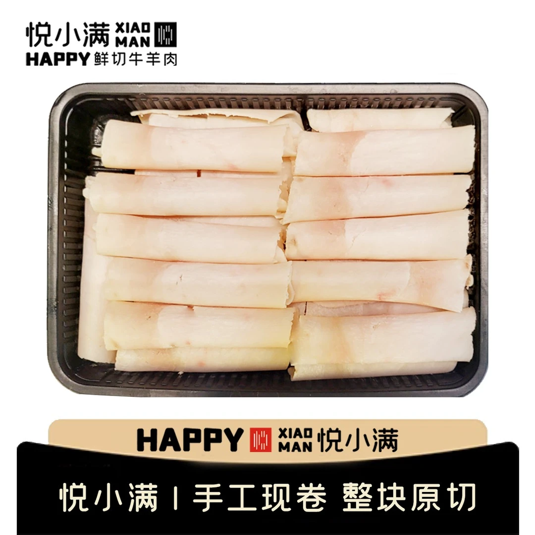 【火锅】羊肉卷/原切羊尾油卷/200g/盒