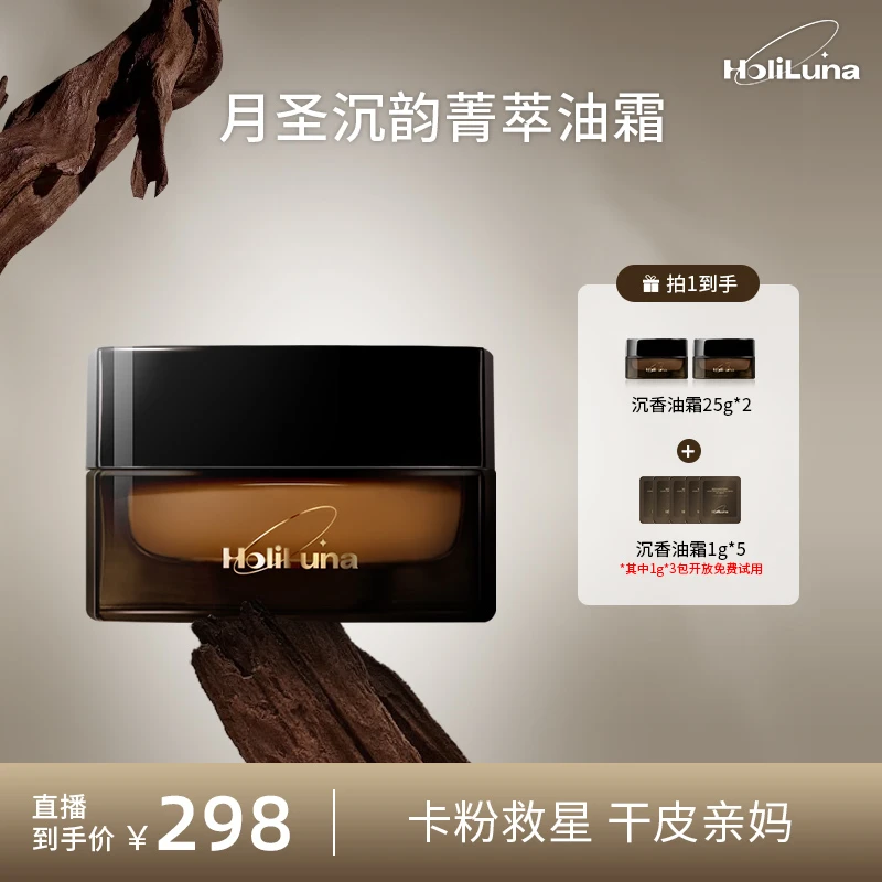 HoliLuna月圣沉香水光霜光泽度提升紧致隐毛孔 干皮救星 底妆救赎