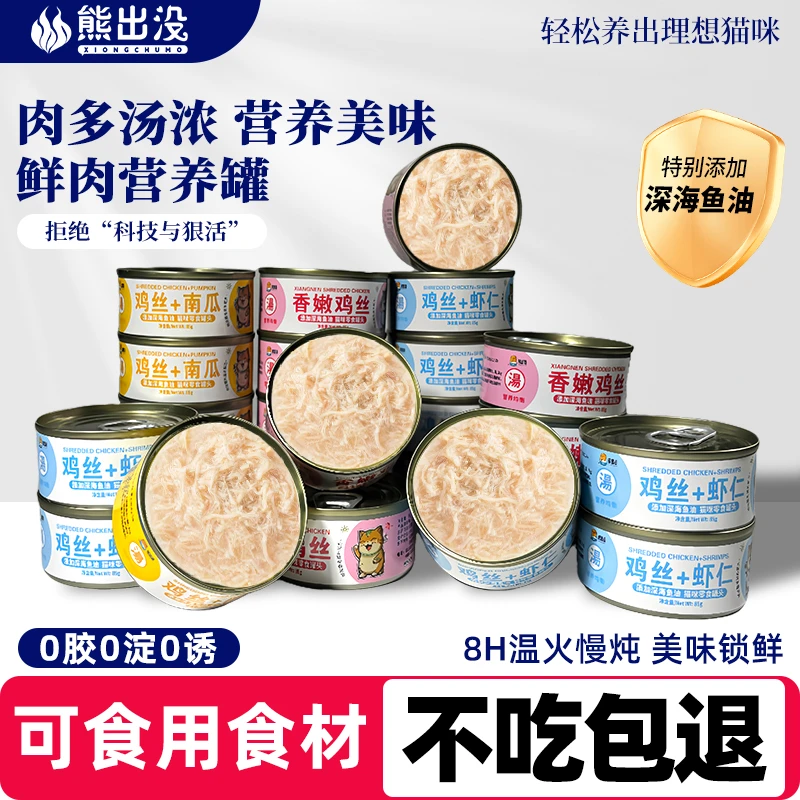熊出没猫零食罐头整箱幼猫即食鱼油鸡肉丝高汤罐湿粮增肥发腮