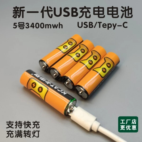 7号电池可充电电池新一代1.5V超大容量长续航五号智能USB充电电池