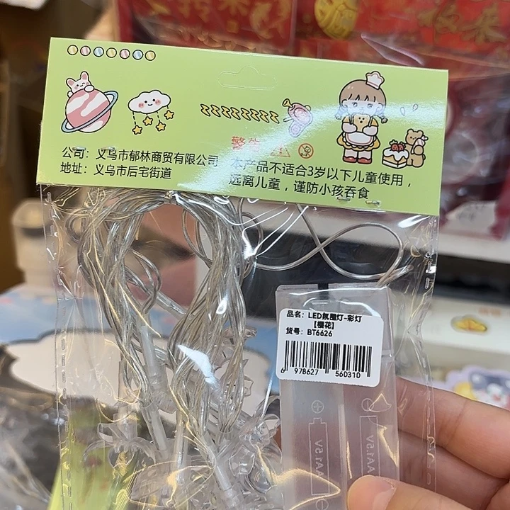 16个装樱花装饰彩灯
