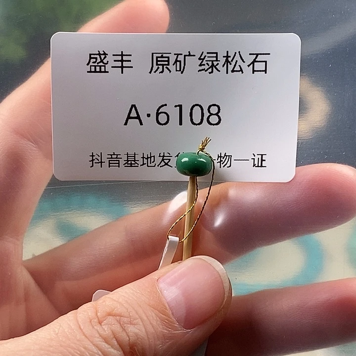 绿松石未镶嵌珠宝奇石7.5*4.5