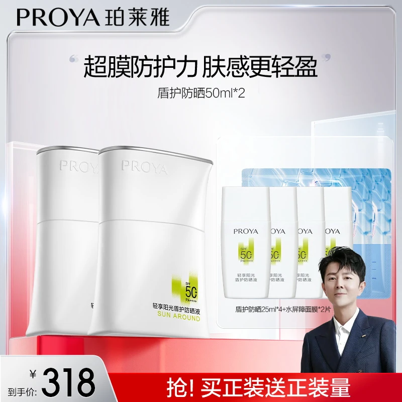 【乐哥专属】珀莱雅盾护防晒霜SPF50+控油清爽防晒面部