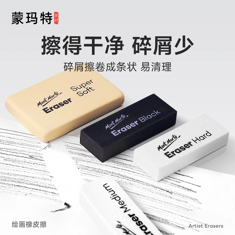 蒙玛特橡皮擦美术专用 素描速写线稿铅笔专用可塑性橡皮 可塑橡皮