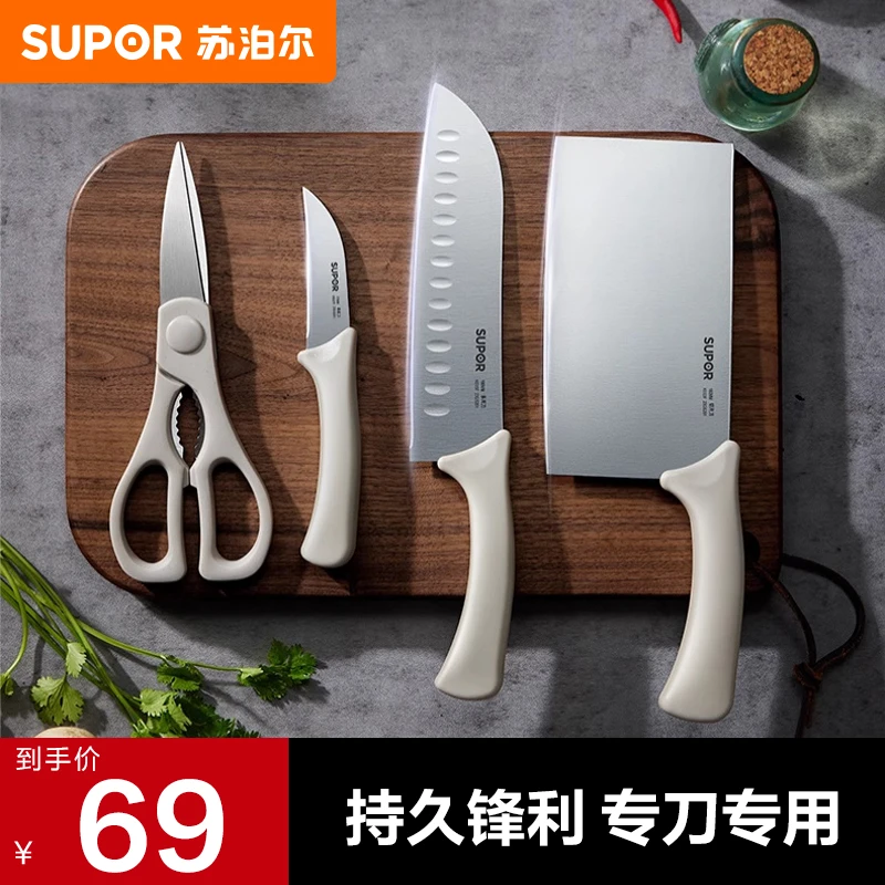苏泊尔刀具厨房家用菜刀剪刀水果刀刀具套装切菜刀四合一组合