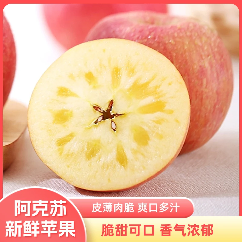 新疆阿克苏新鲜苹果新鲜脆甜多汁当季水果整箱包邮 多仓发货