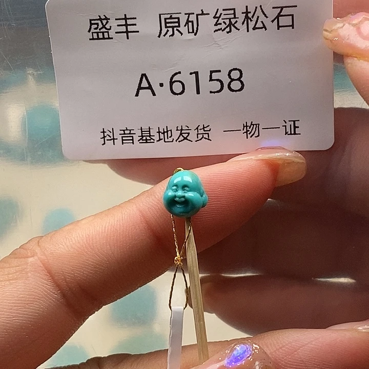 绿松石未镶嵌珠宝奇石8.5