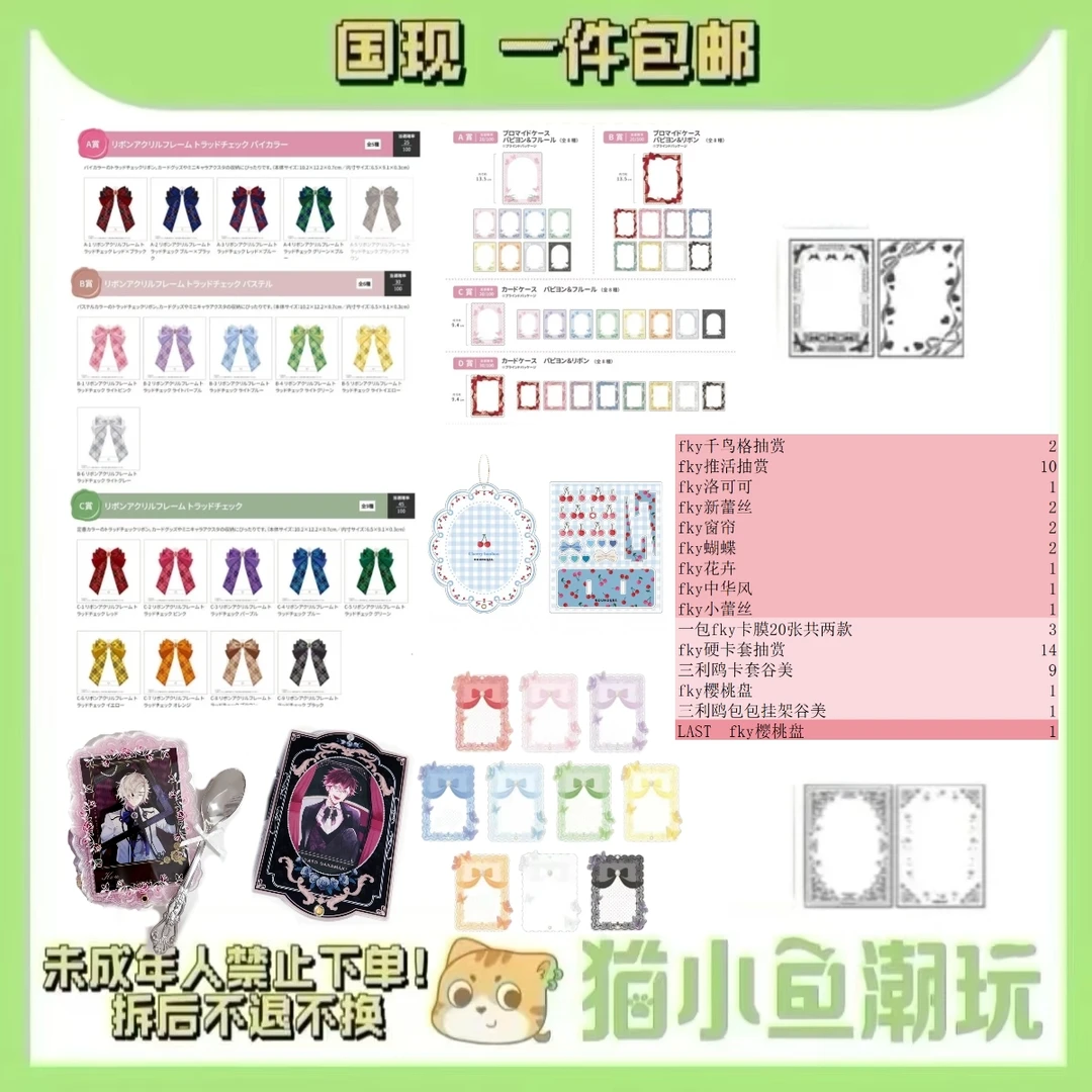 【FKY纯享】fukuya抽赏亚克力/硬卡套/卡膜（盲盒代拆）