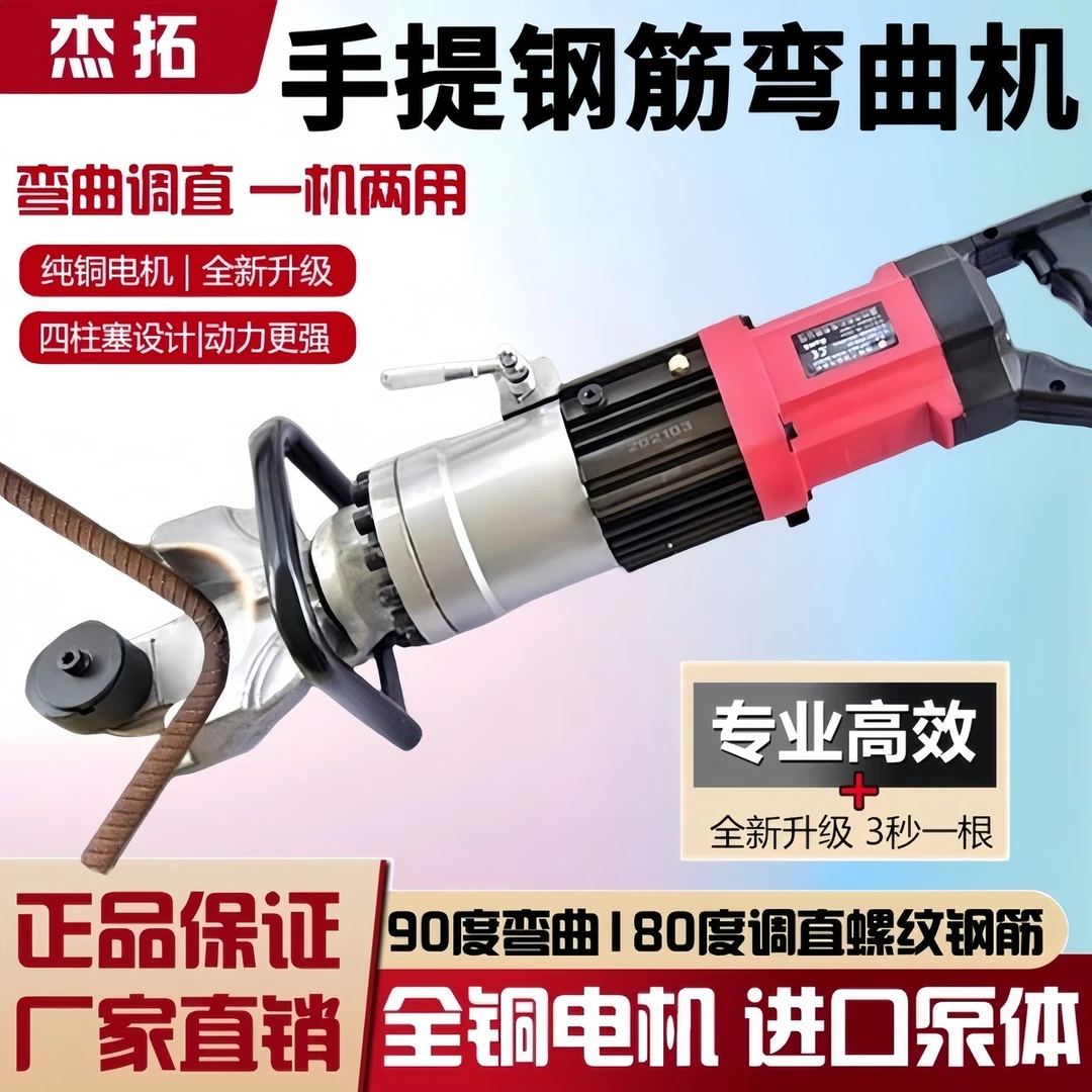 杰拓手提式钢筋弯曲机无刷电动液压折弯器小型钢筋调直机打弯机