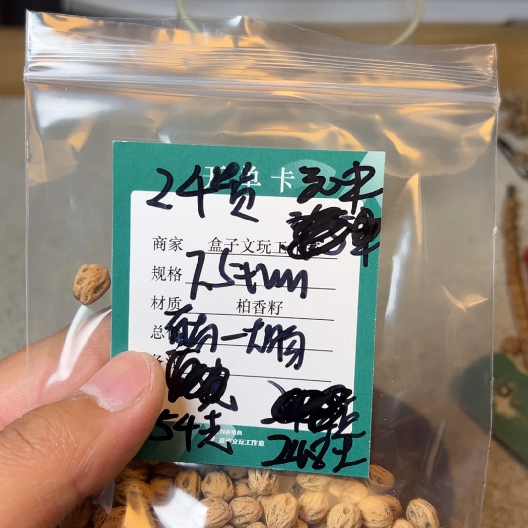 吊坠柏香籽/百香籽