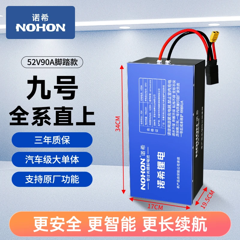 Nohon/诺希48V90Ah蜂巢/蚂蚁325A全新三元锂电池机械师二代直上