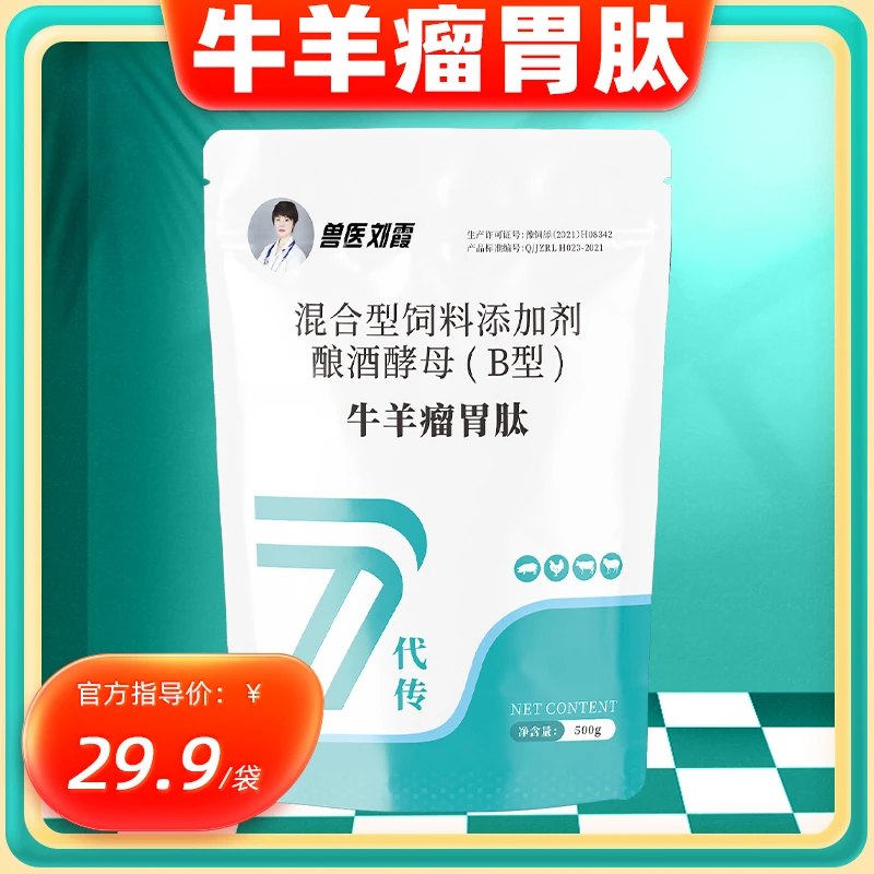 牛羊瘤胃肽饲料添加剂助力牛羊健康成长