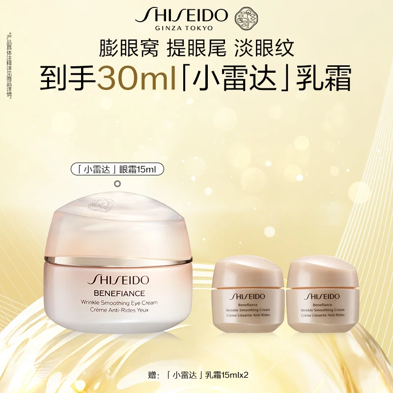 【官方正品】资生堂盼丽风姿智感抚纹眼霜紧致淡细纹保湿抗皱Z