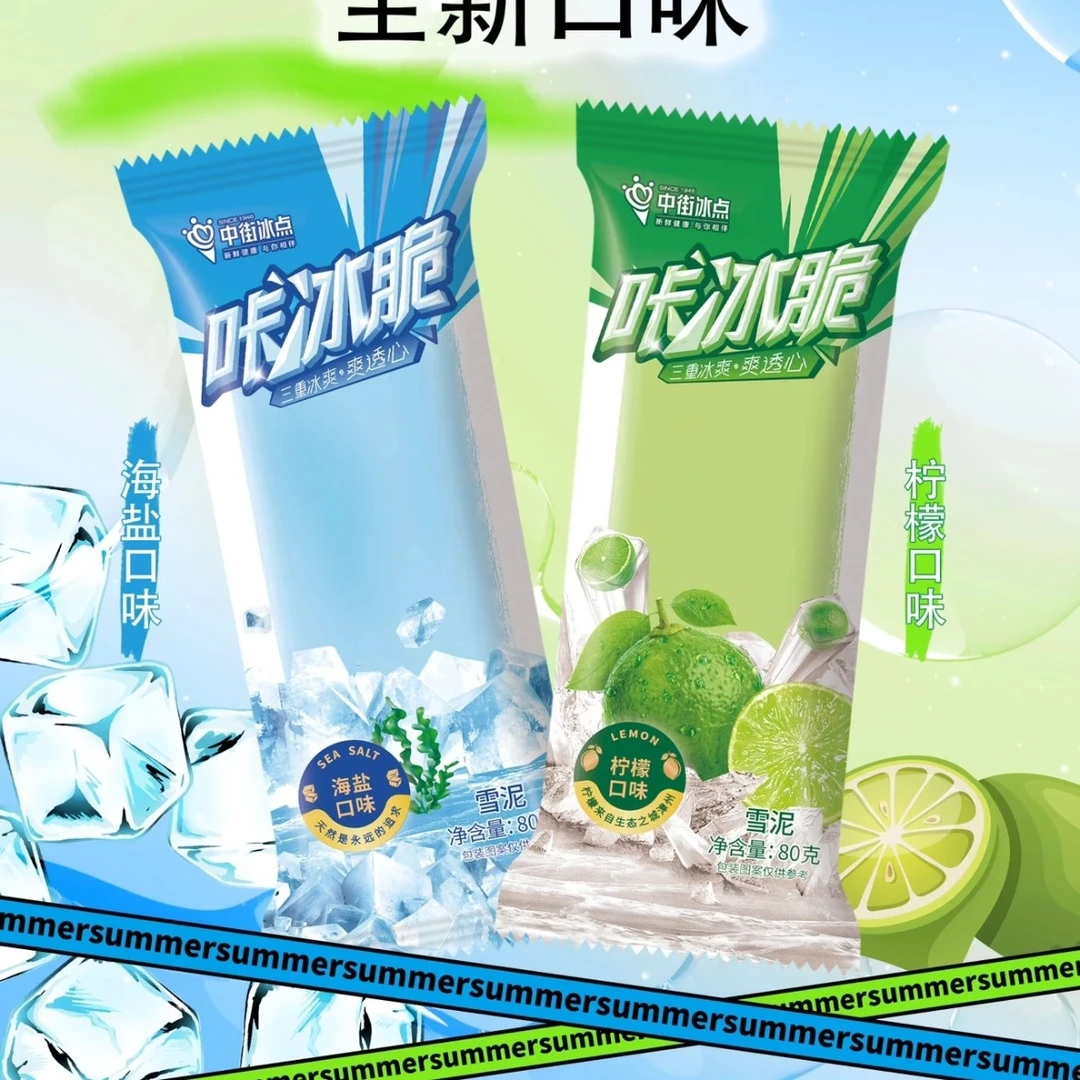 中街咔冰脆（5支）三种口味满99省外包邮到家