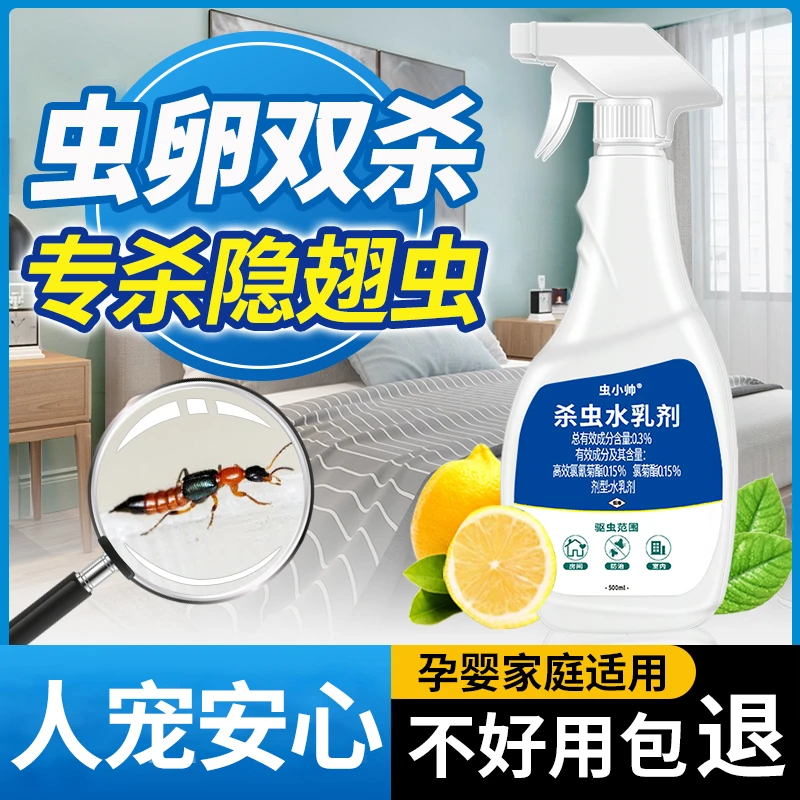 隐翅虫杀虫剂家用全窝端液体床上宿舍用房间全窝端驱虫神器克星