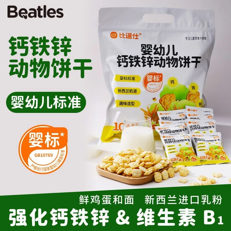 比逗仕婴幼儿钙铁锌动物饼干维生素B1宝宝辅食儿童小零食多种营养