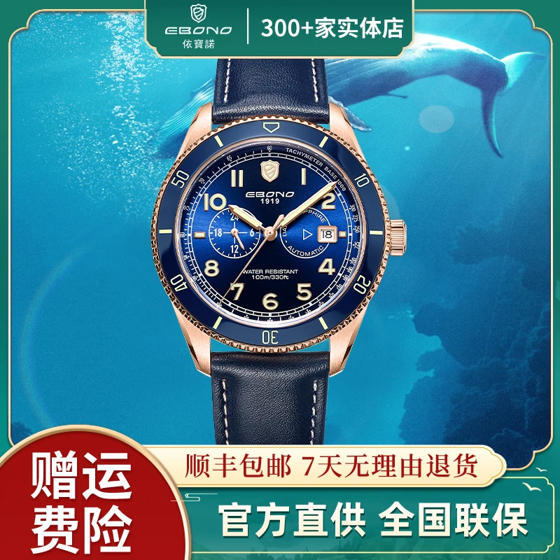 EBONO/依宝诺8853航海家时尚全自动机芯男士机械腕表官方正牌手表