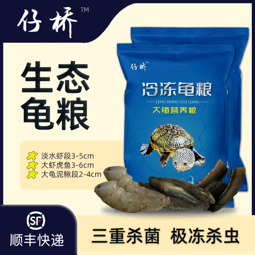 【仔桥】生态龟粮4斤 淡水鱼虾肉河虾营养丰富 窄桥蛋龟饲料 半水龟