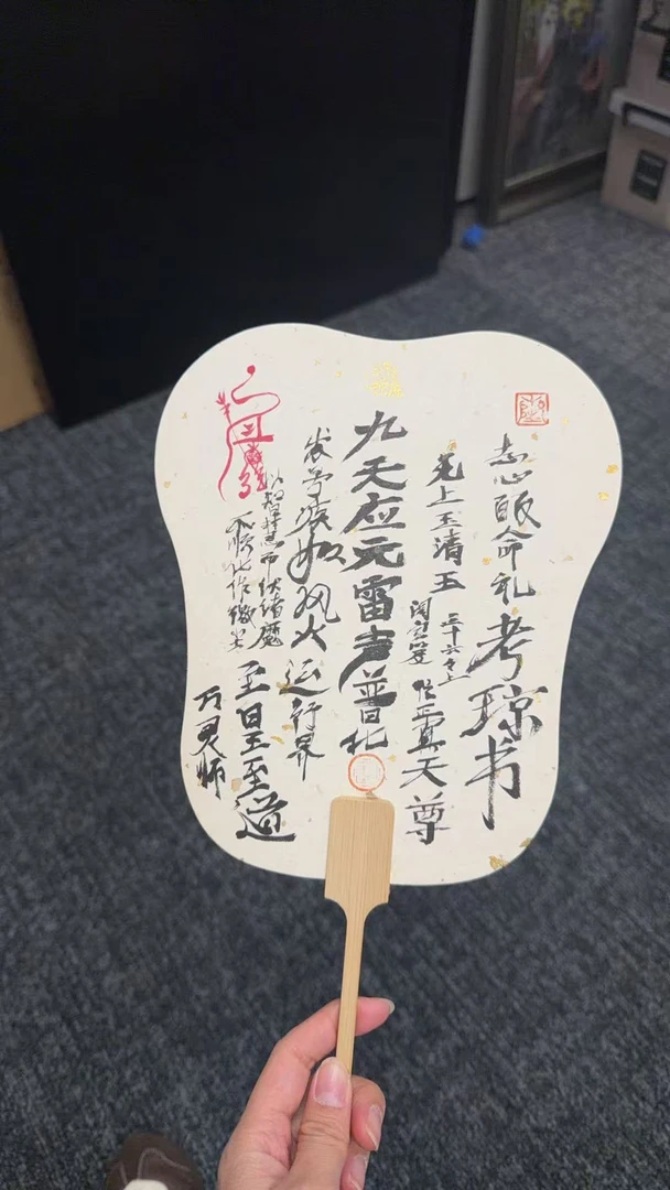 元亓有礼·创意芭蕉扇