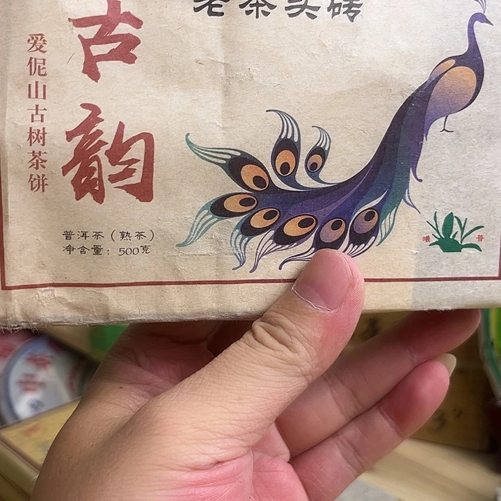 春海熟砖500克完整