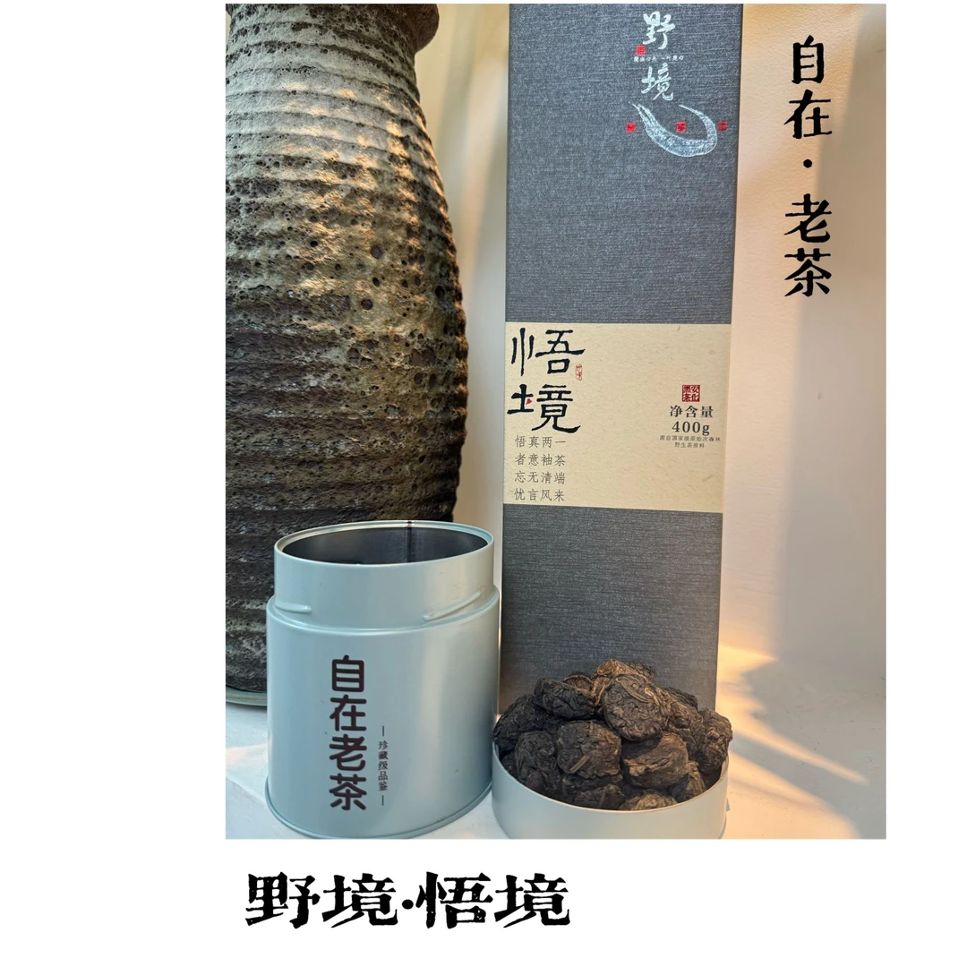 自在老茶【悟境天尖黑茶】分装