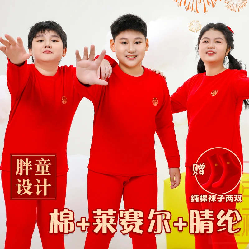 胖童大红本命年莱赛尔棉秋衣秋裤内衣套装抗菌儿童青少年中厚马年