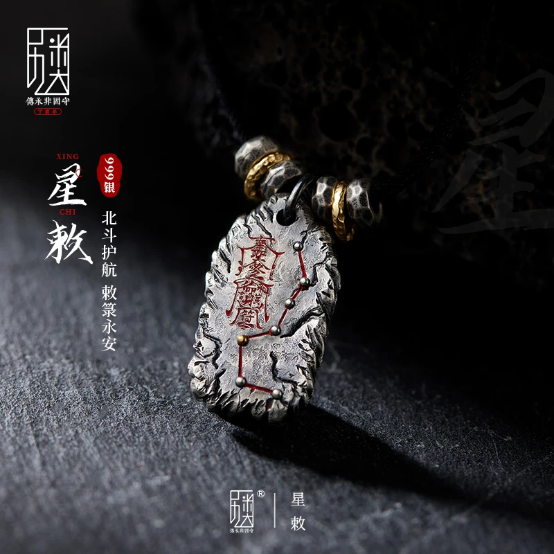 吊坠足银 【星敕·北斗七星】原创设计吊坠男女纯银镶金复古手工挂坠