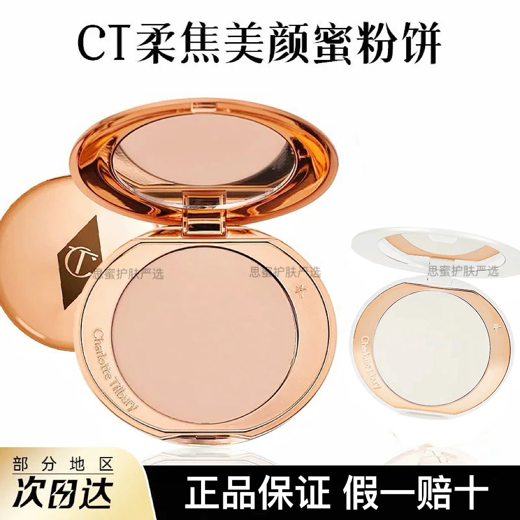 【官方正品】CT小金盘粉饼白月光柔焦美颜蜜粉磨皮定补两用化妆盘8g