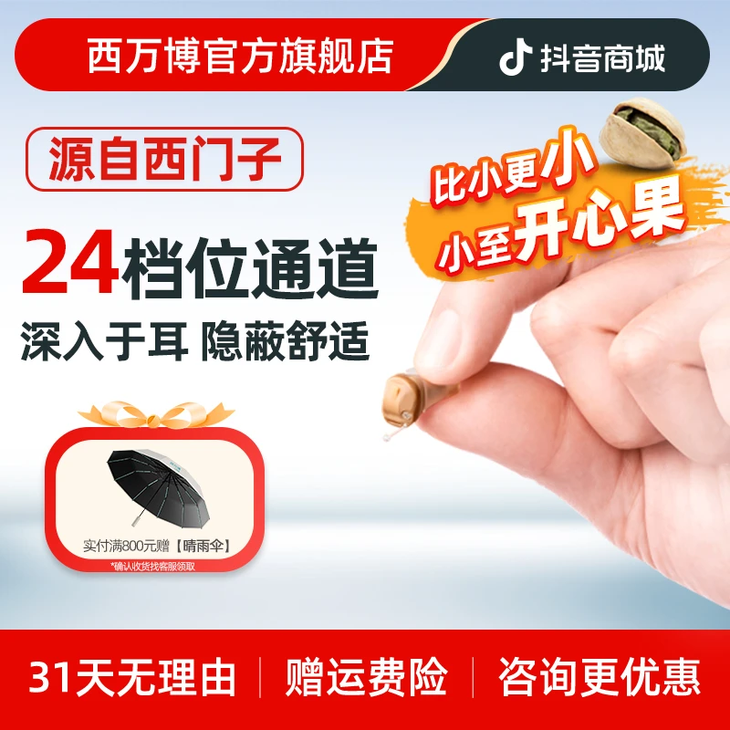 西万博耳内式助听器老人专用正品隐形缓解改善耳聋耳背助听器源自西门子助听器