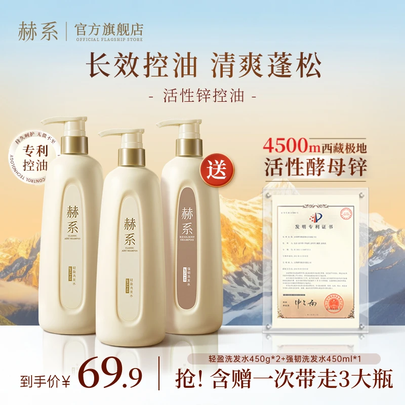 赫系洗发水控油蓬松持久去屑香氛洗发露洗头膏