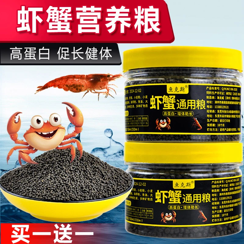沉底螃蟹饲料观赏蟹饲料辣椒蟹相手蟹豹点蟹鳌虾宠物蟹粮高蛋白