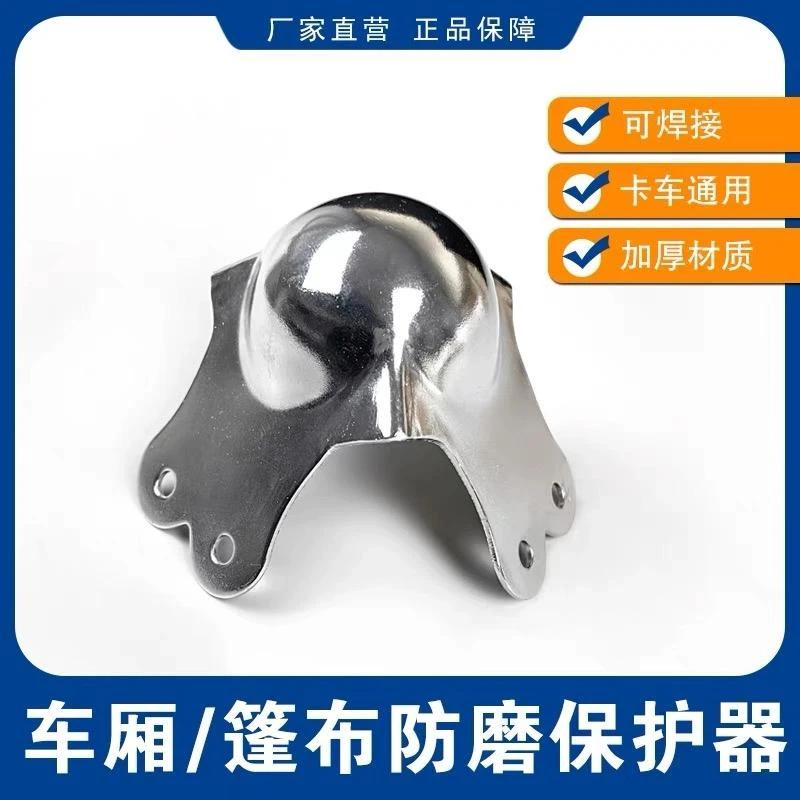 货车篷布保护器圆头包角雨布防磨刮球形金属保护角高栏货车配件