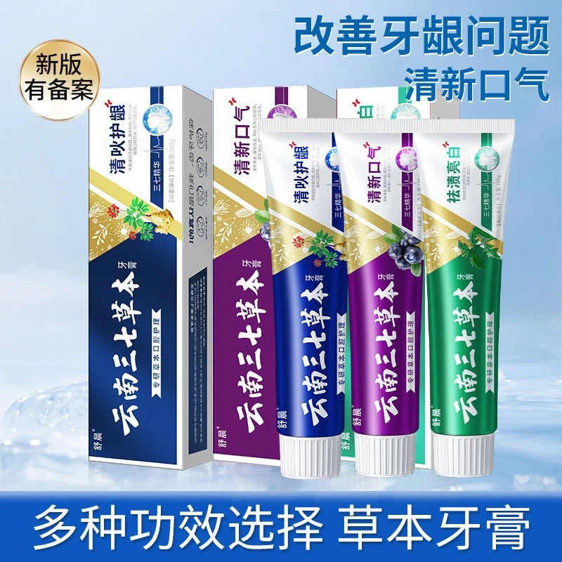 云南草本牙膏清火护龈祛渍美白含氟防蛀清新口气亮白护龈牙膏
