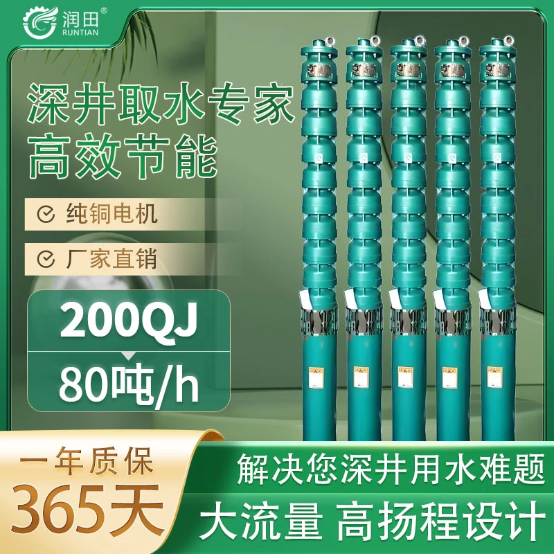 -/邦泉牌润田200QJ80/h吨水普通异步电机潜水泵系列灌溉水泵