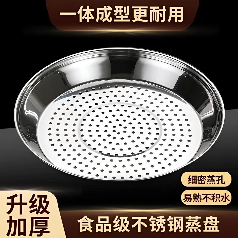 新疆包邮到家炒锅蒸盘不锈钢加厚耐高温易清洗蒸孔密集隔水架