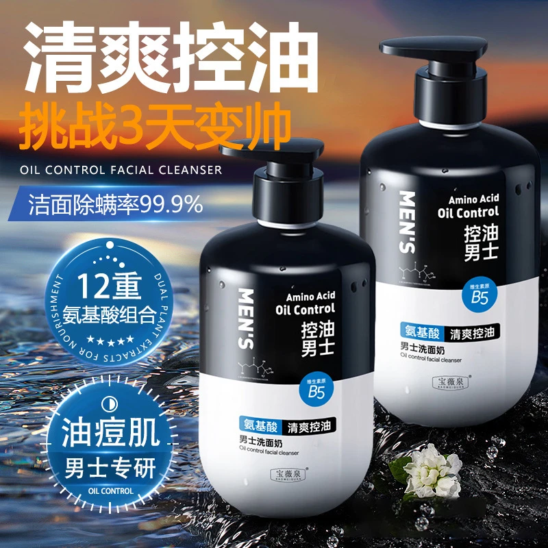 男士氨基酸抗痘洗面奶清爽控油深层清洁去黑头收缩毛孔洁面乳