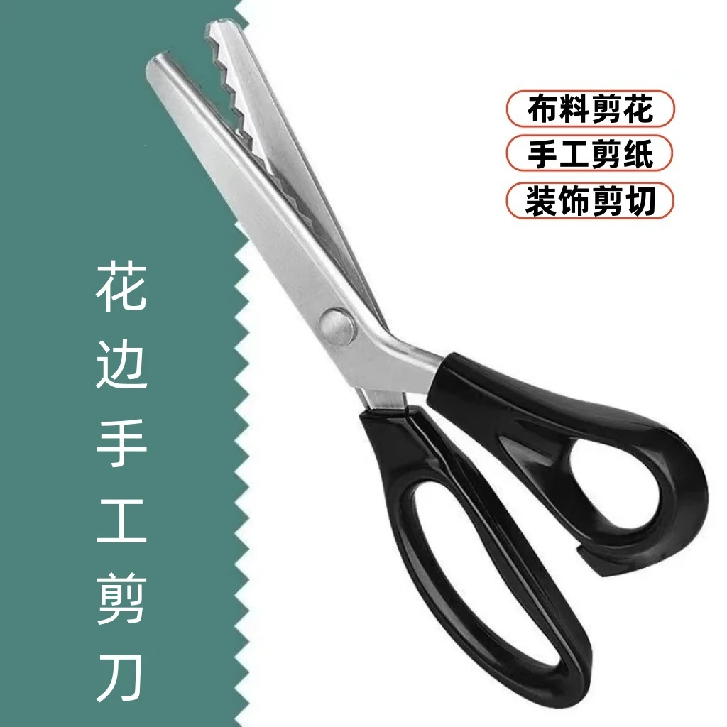 【买❶送❶】花边剪刀波浪剪手工裁缝剪花样布料锯齿剪狗牙剪办公剪