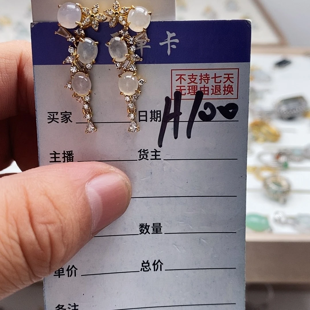 未镶嵌戒指翡翠耳钉