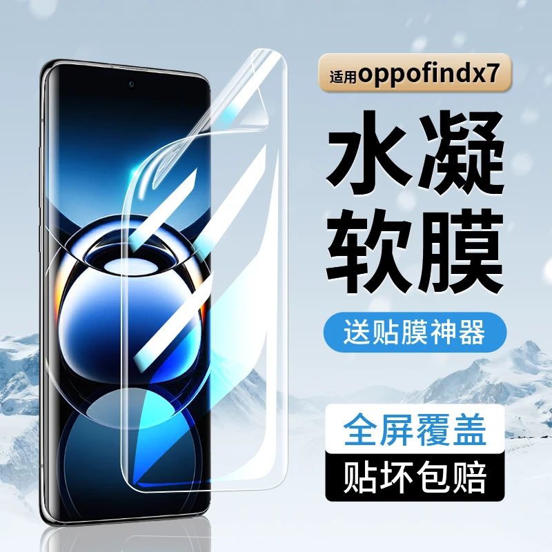 韩仙子适用oppofidx7手机膜findx7pro水凝膜oppo全屏软膜X7ultra
