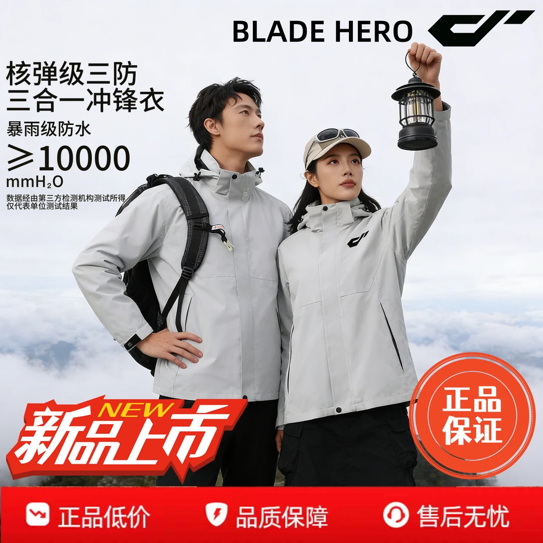 刀锋勇者极峰骑行拓路登山露营户外郊游男女防泼水户外运动冲锋衣