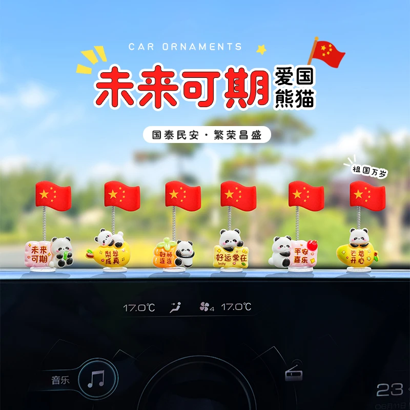 国庆五星红旗汽车摆件爱国熊猫国旗电动车内饰车载中控台大屏摆件