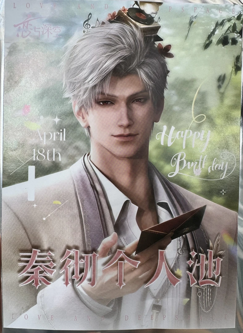 恋与深空秦彻生日个人池色纸 同人 二创 代拆